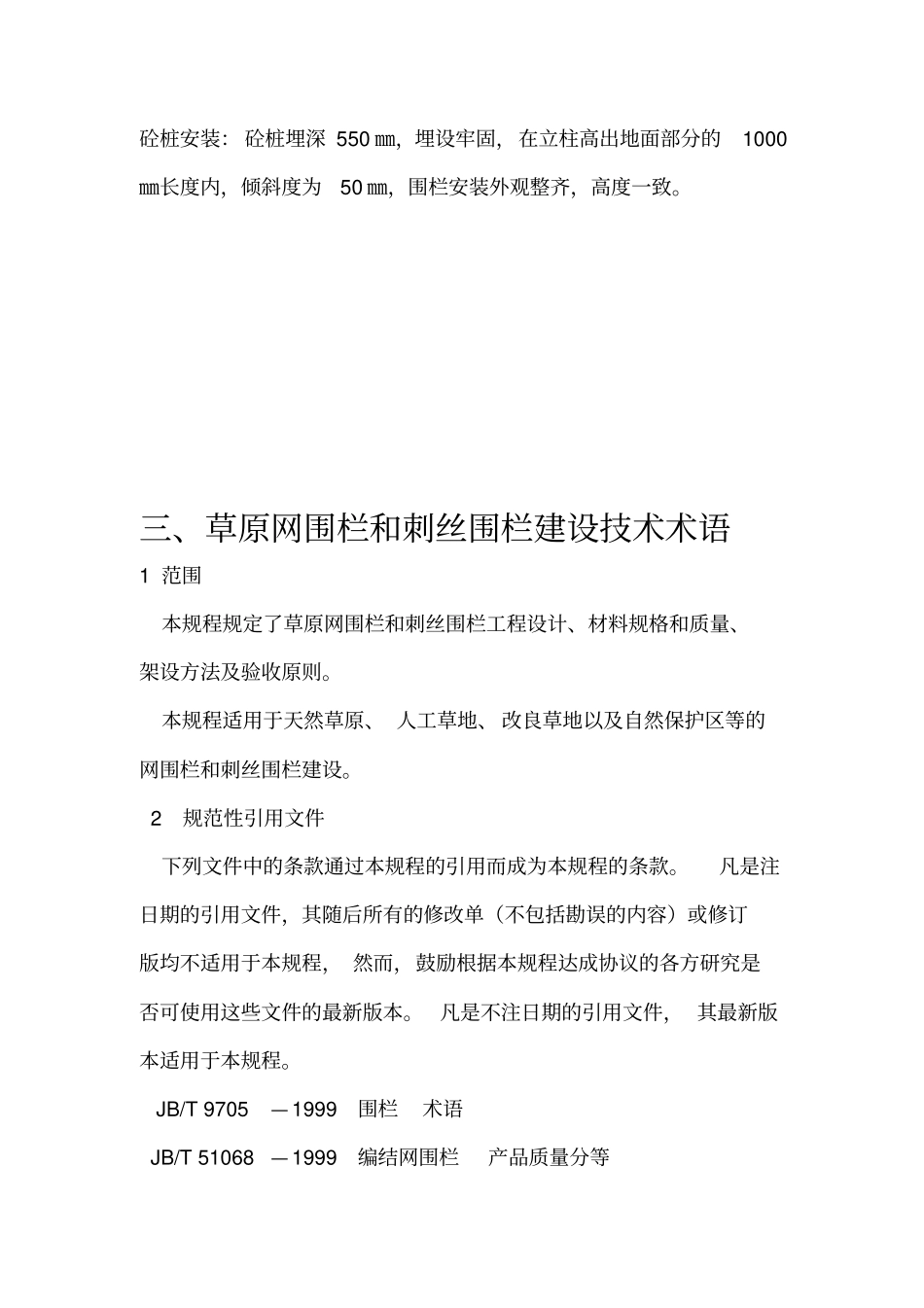 网围栏施工方案_第2页