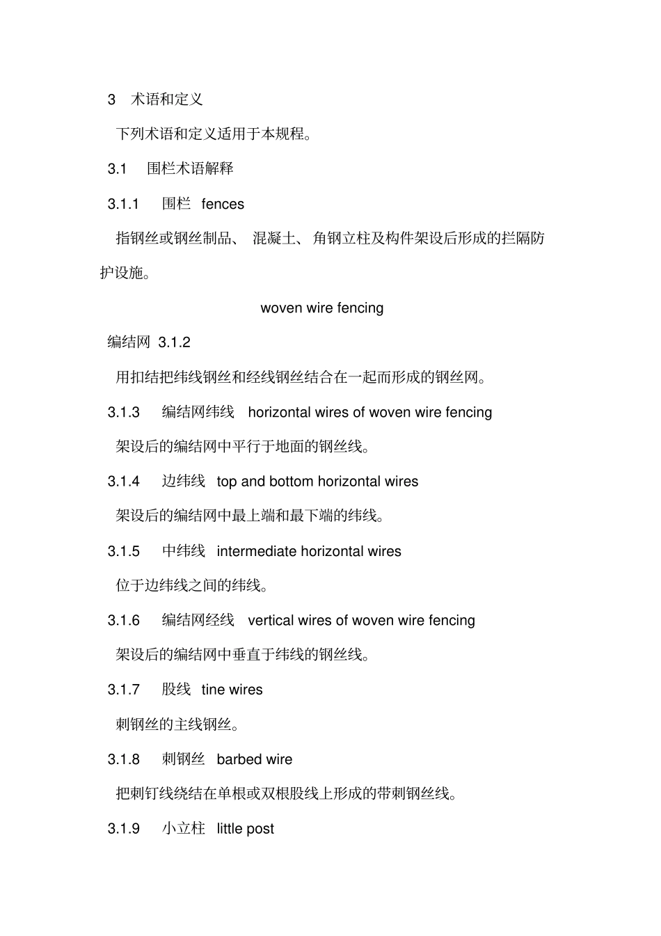 网围栏施工方案_第3页