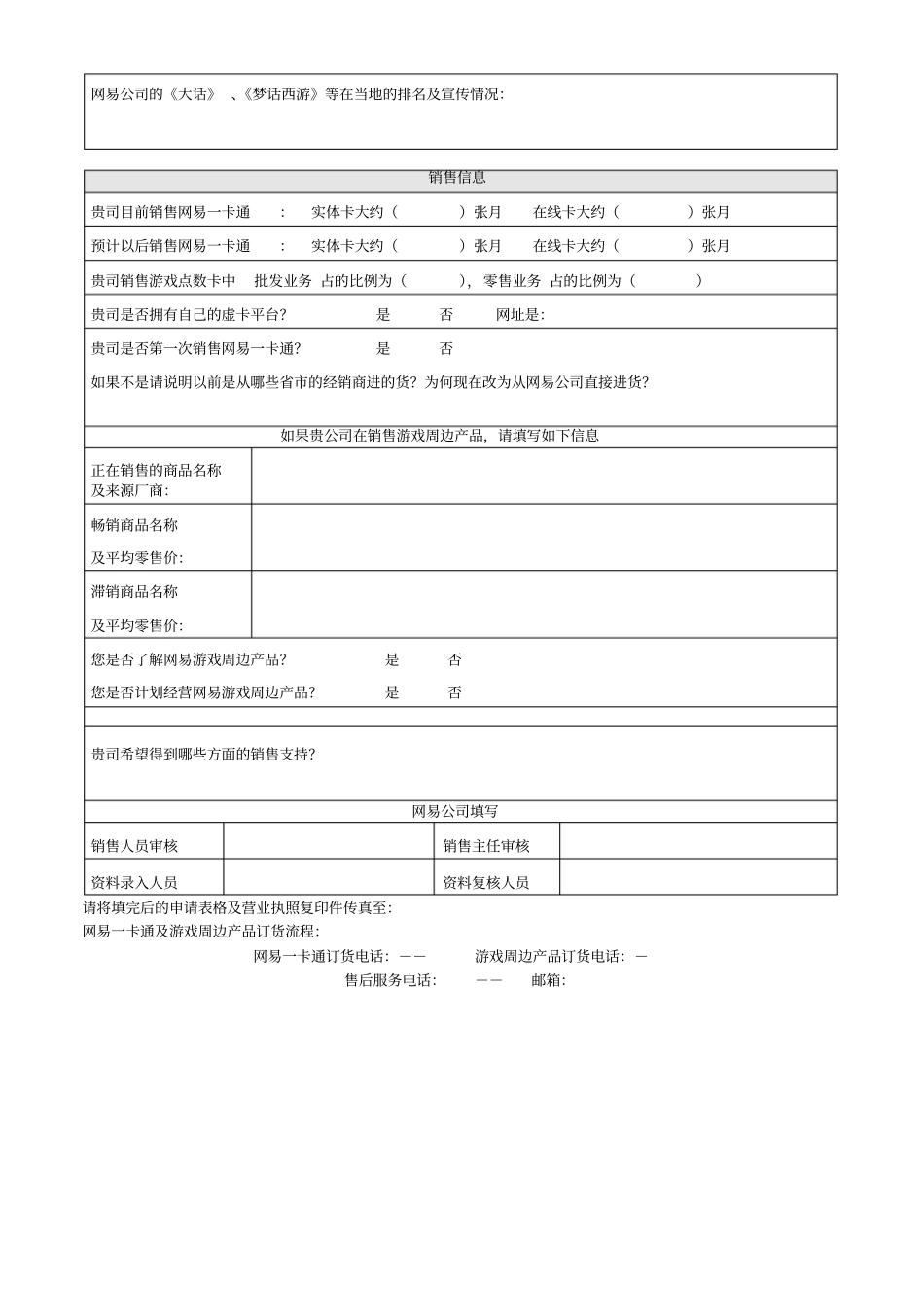 网易经销商申请表_第2页