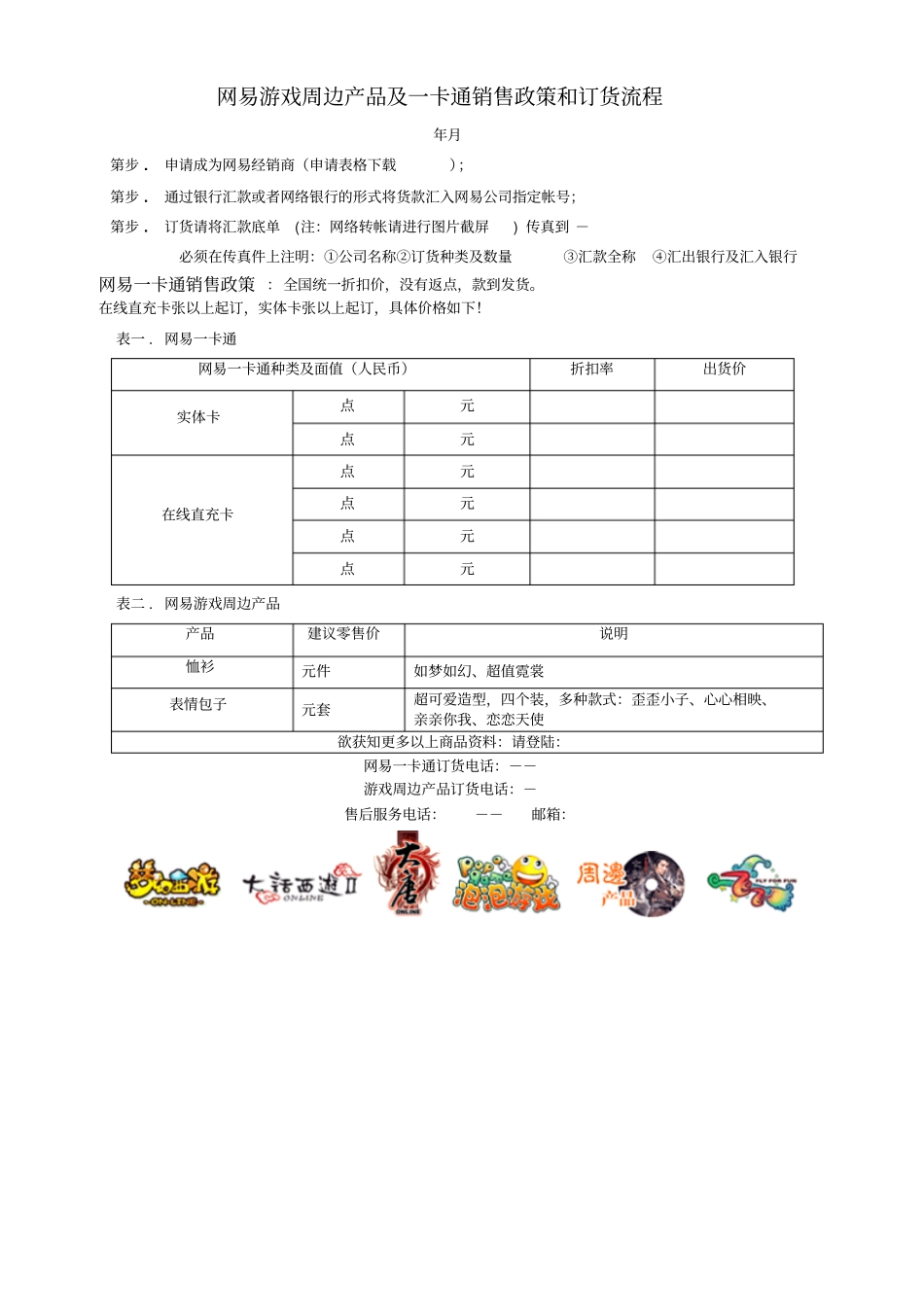 网易经销商申请表_第3页