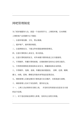 网吧管理制度