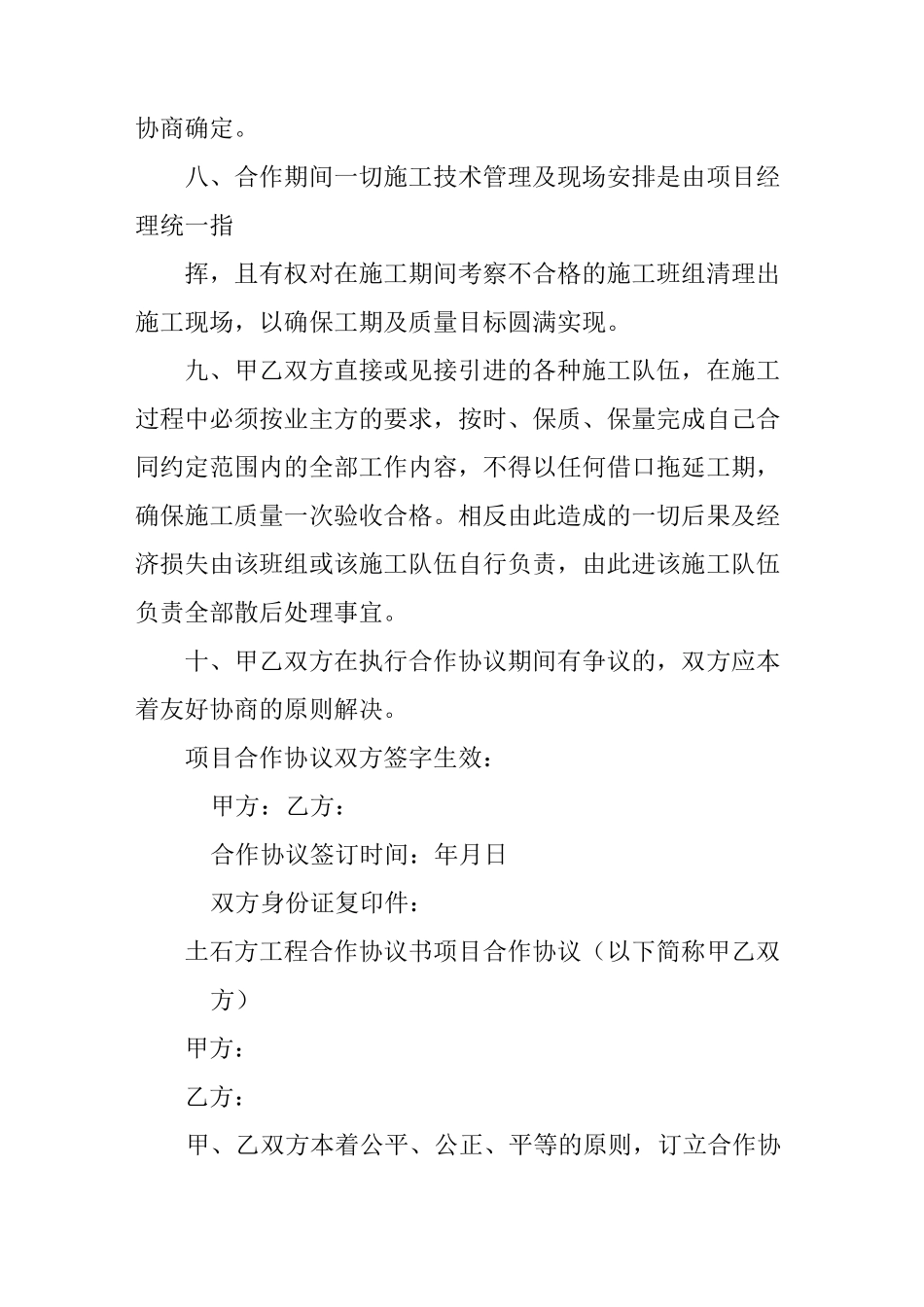 土石方合作协议书_第2页