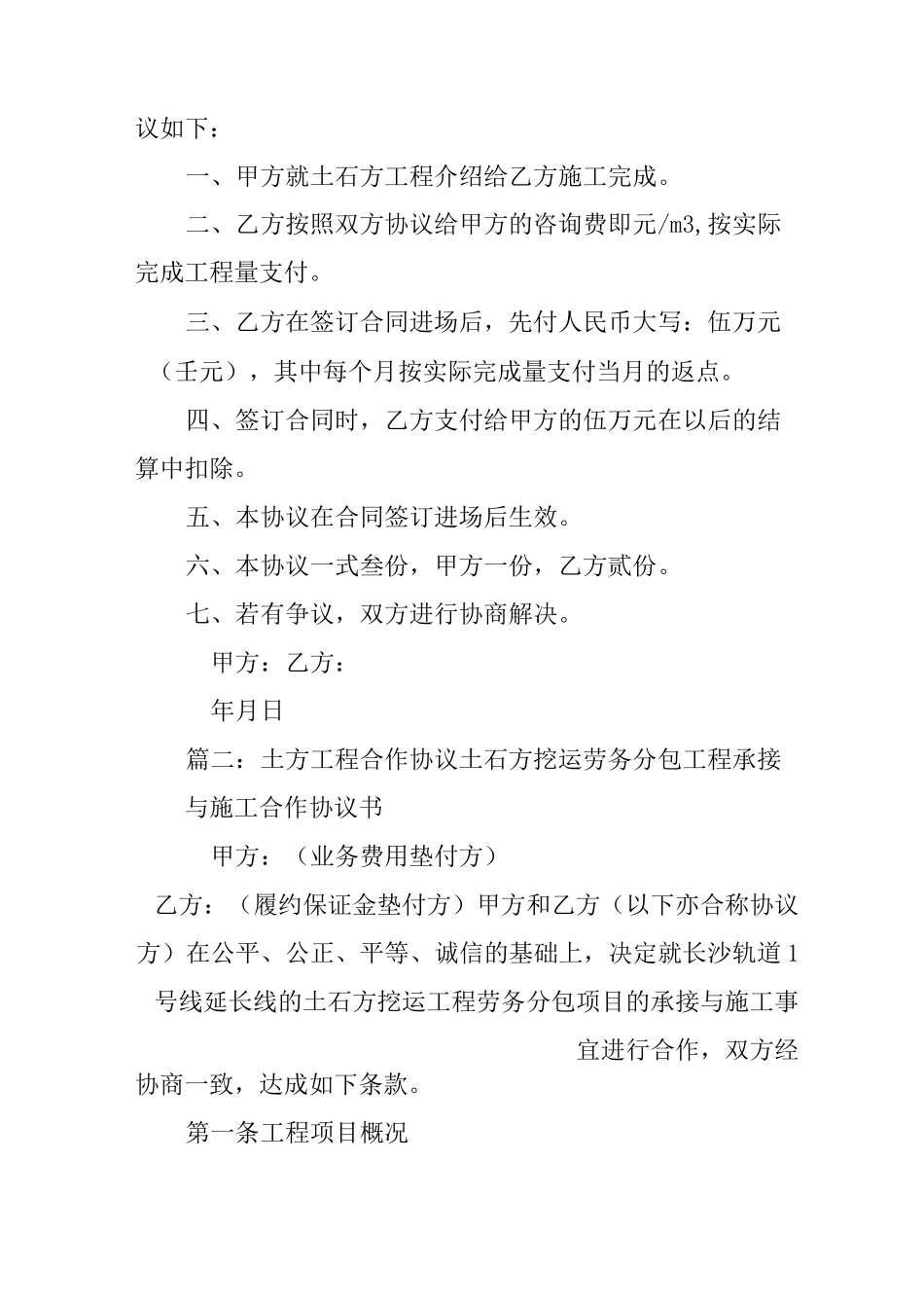 土石方合作协议书_第3页
