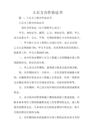 土石方合作协议书