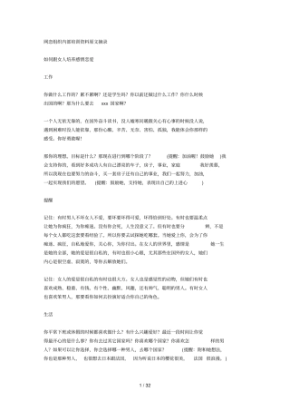 网恋组织内部培训资料汇总原文摘录