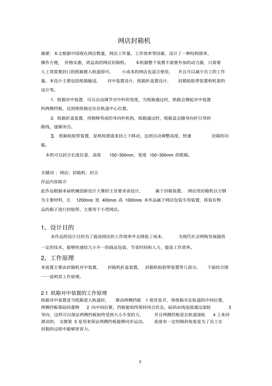 网店封箱机设计说明书解析_第2页