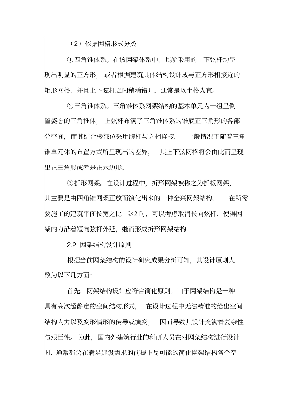 网架结构大跨度大空间的应用_第3页