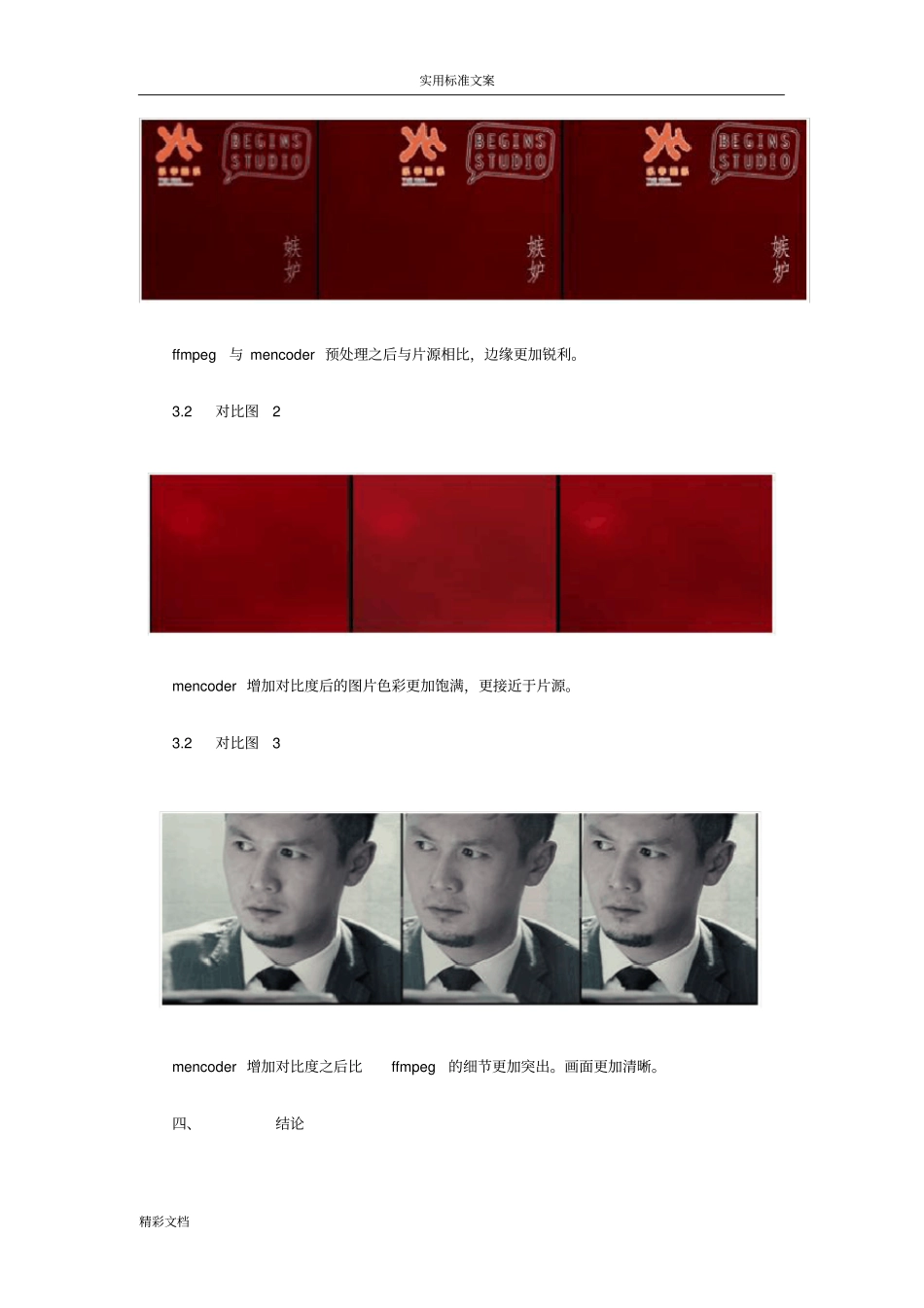 网易视频云技术之视频预处理技术_第3页