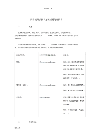 网易视频云技术之视频预处理技术