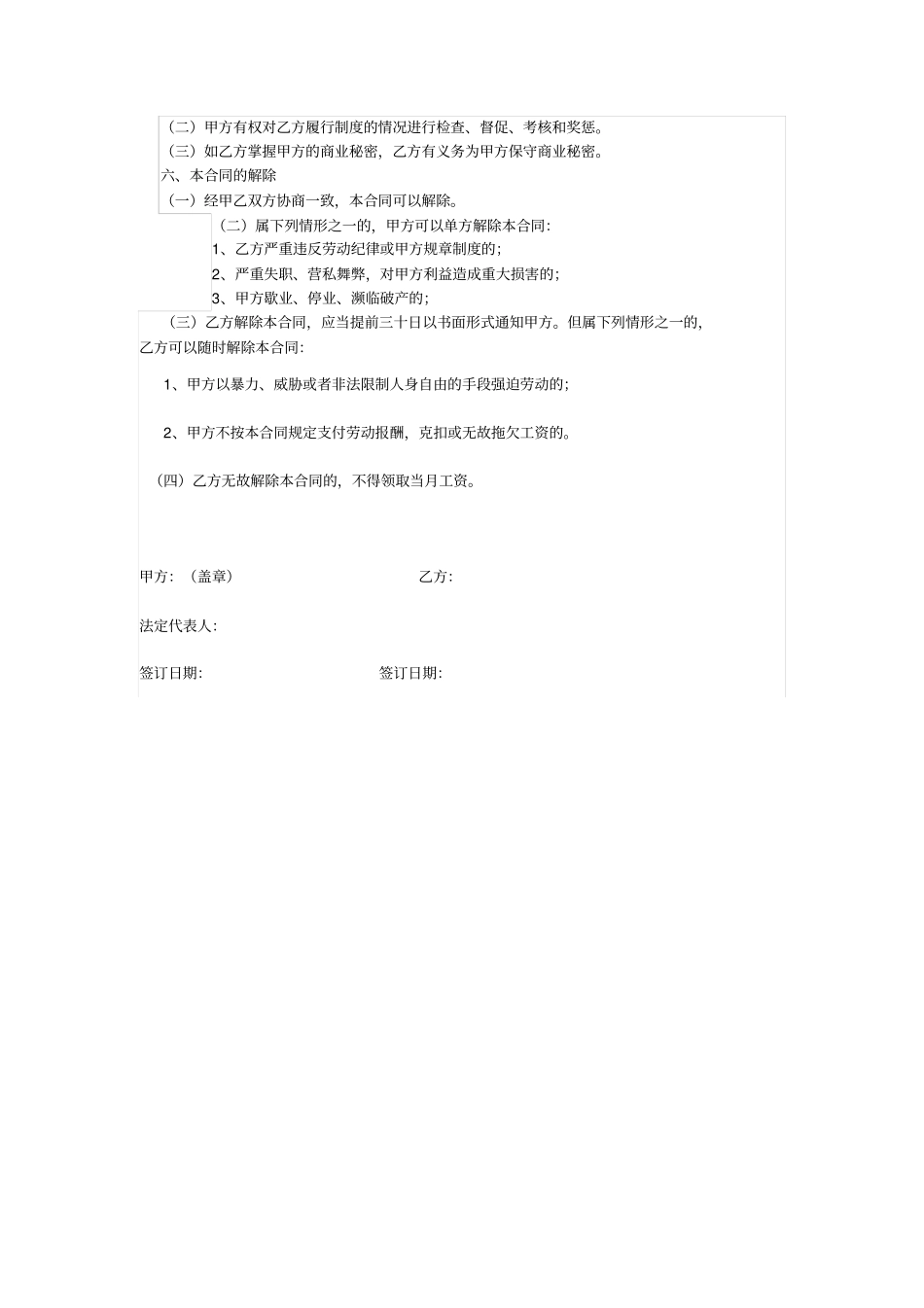 网咖员工劳动合同书_第2页