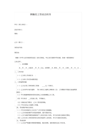 网咖员工劳动合同书