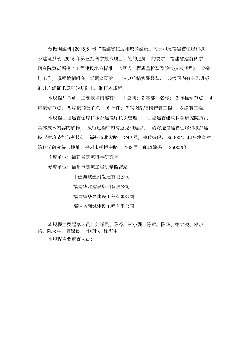 网架工程质量检验及验收技术规程41_第3页
