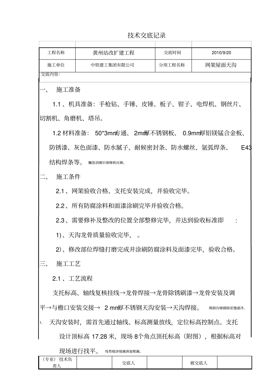 网架天沟交底_第1页