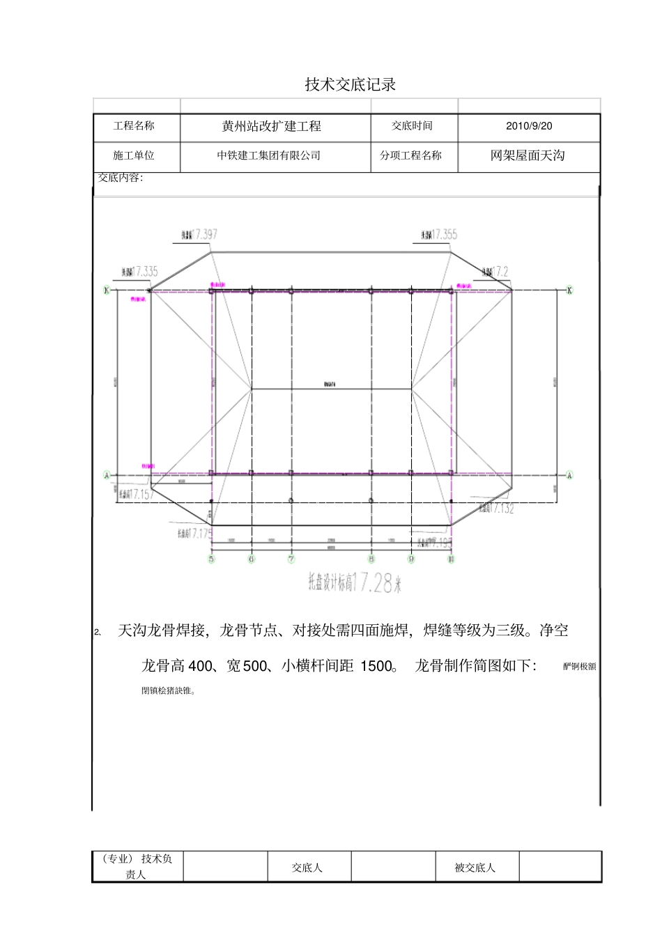 网架天沟交底_第2页
