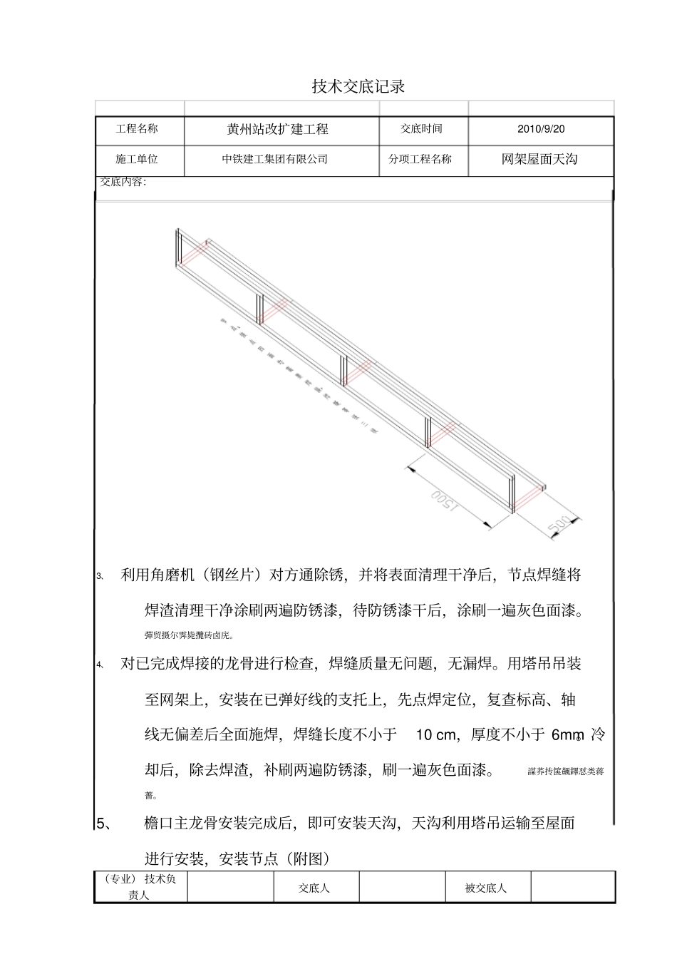 网架天沟交底_第3页
