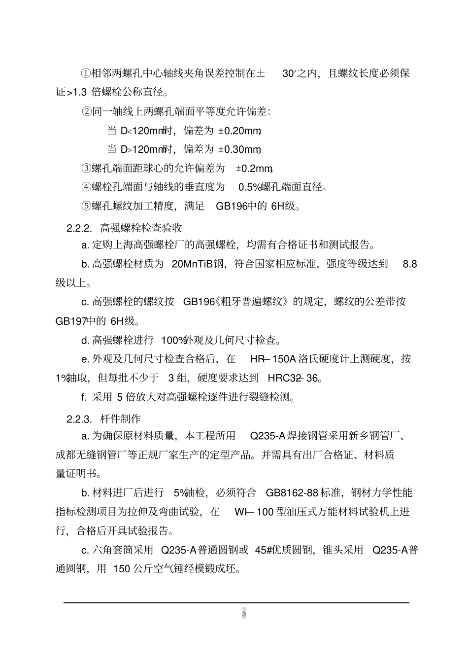 网架钢结构工程施工组织设计_第3页