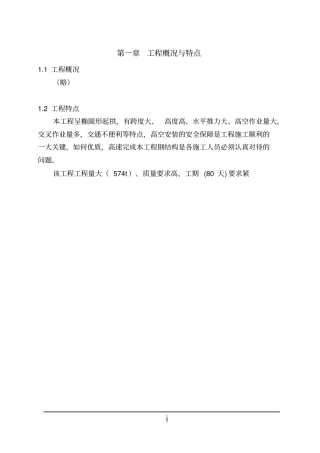 网架钢结构工程施工组织设计