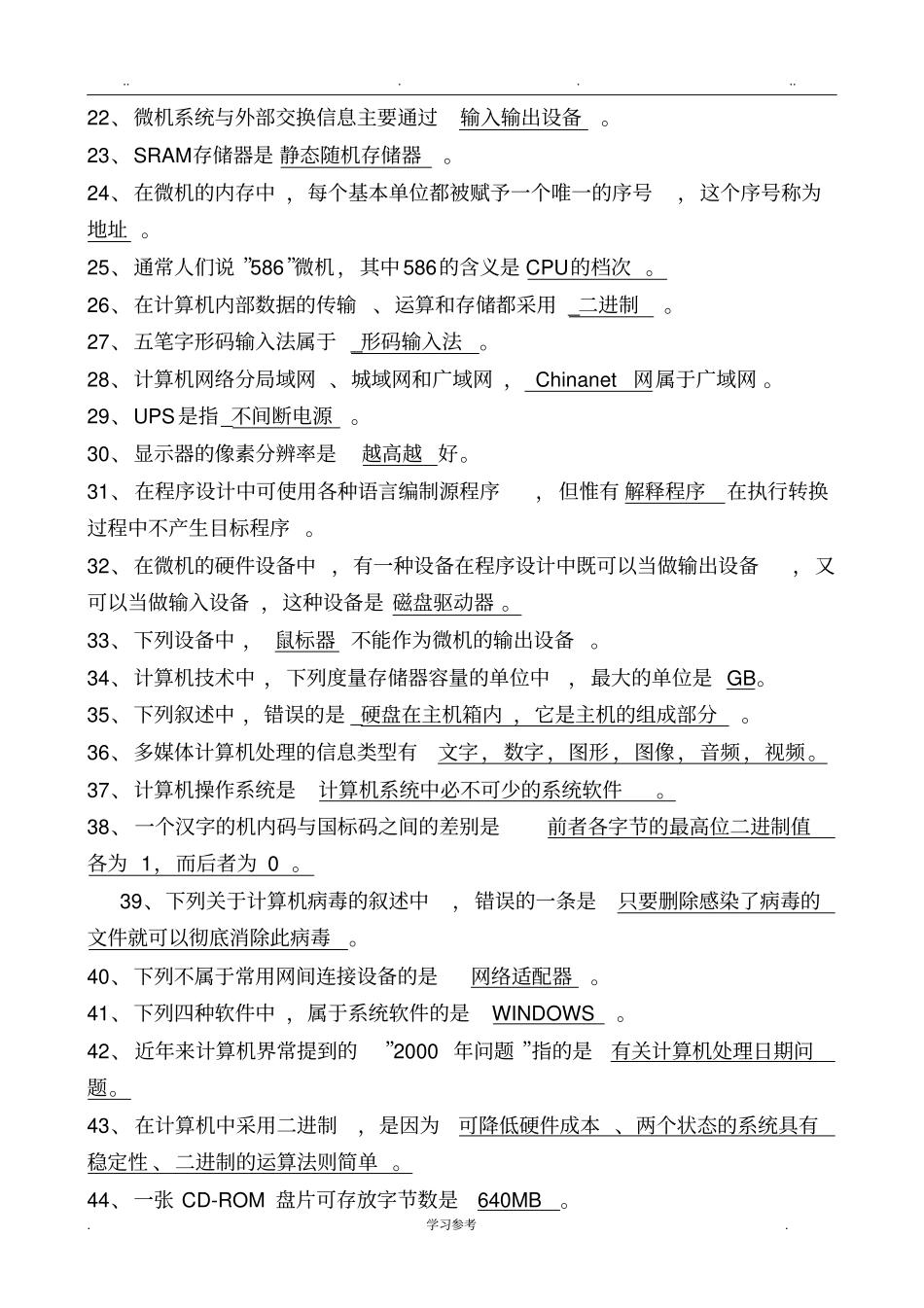 网格员考试_计算机基础知识题库完整_第2页