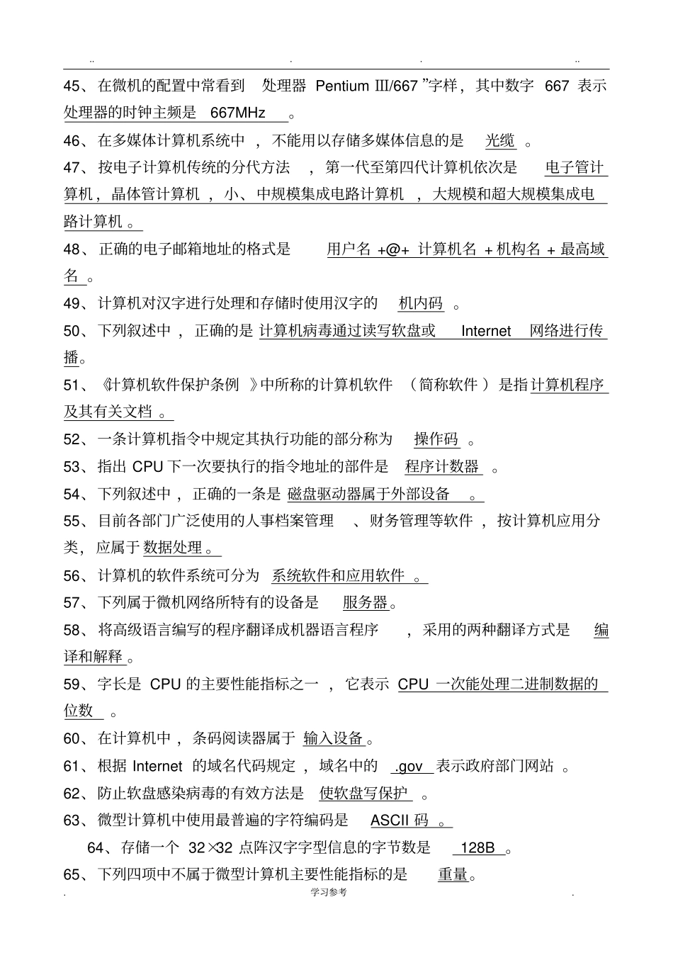 网格员考试_计算机基础知识题库完整_第3页