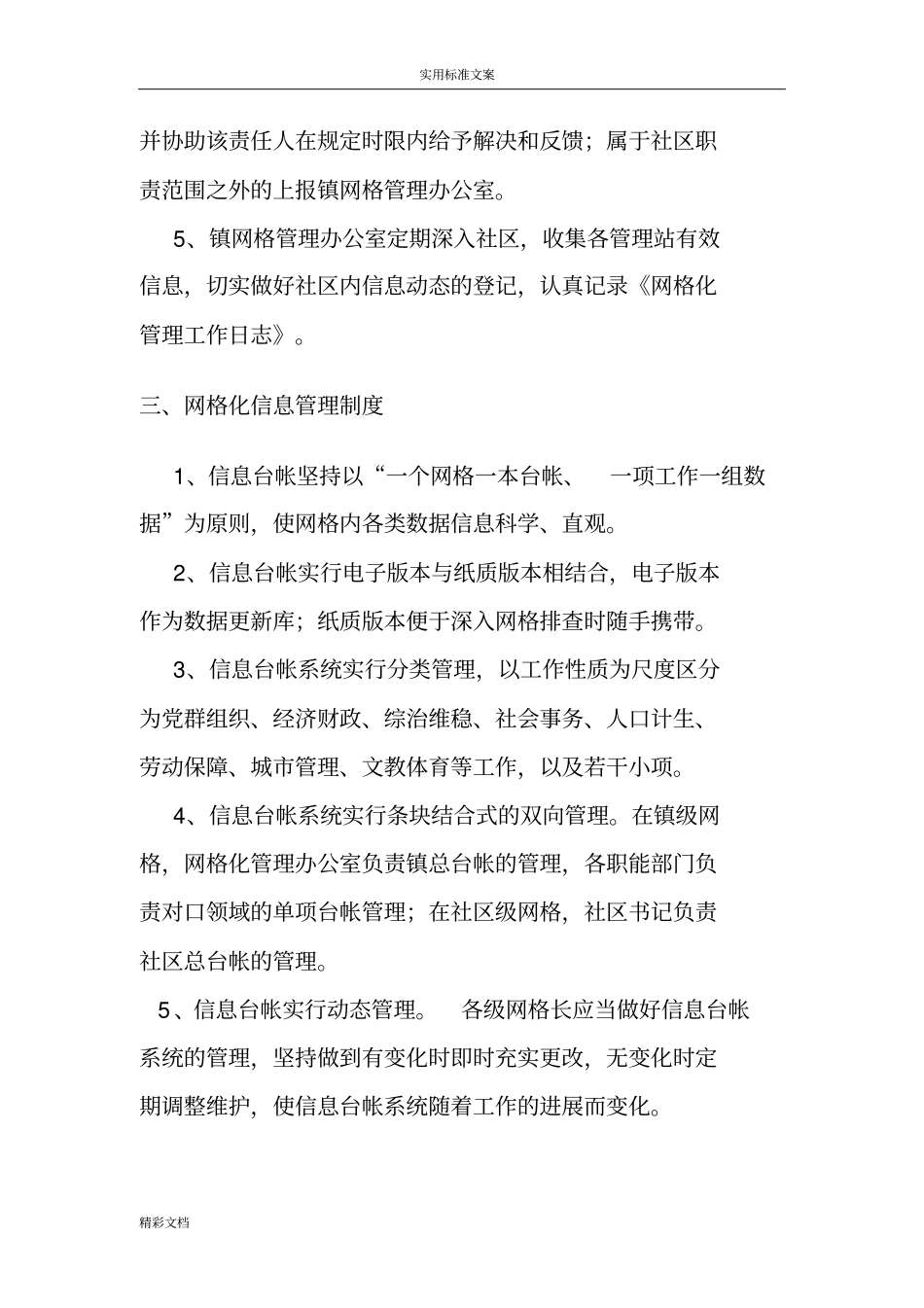 网格化管理系统工作职责管理系统规章规章制度_第3页