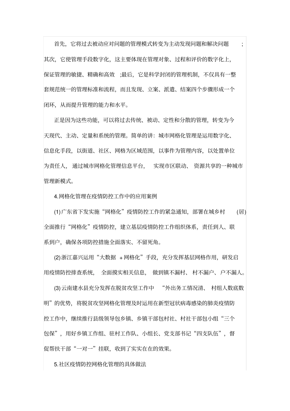 网格化管理让疫情防控更高效_第2页