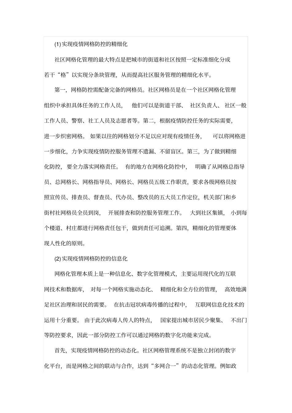 网格化管理让疫情防控更高效_第3页