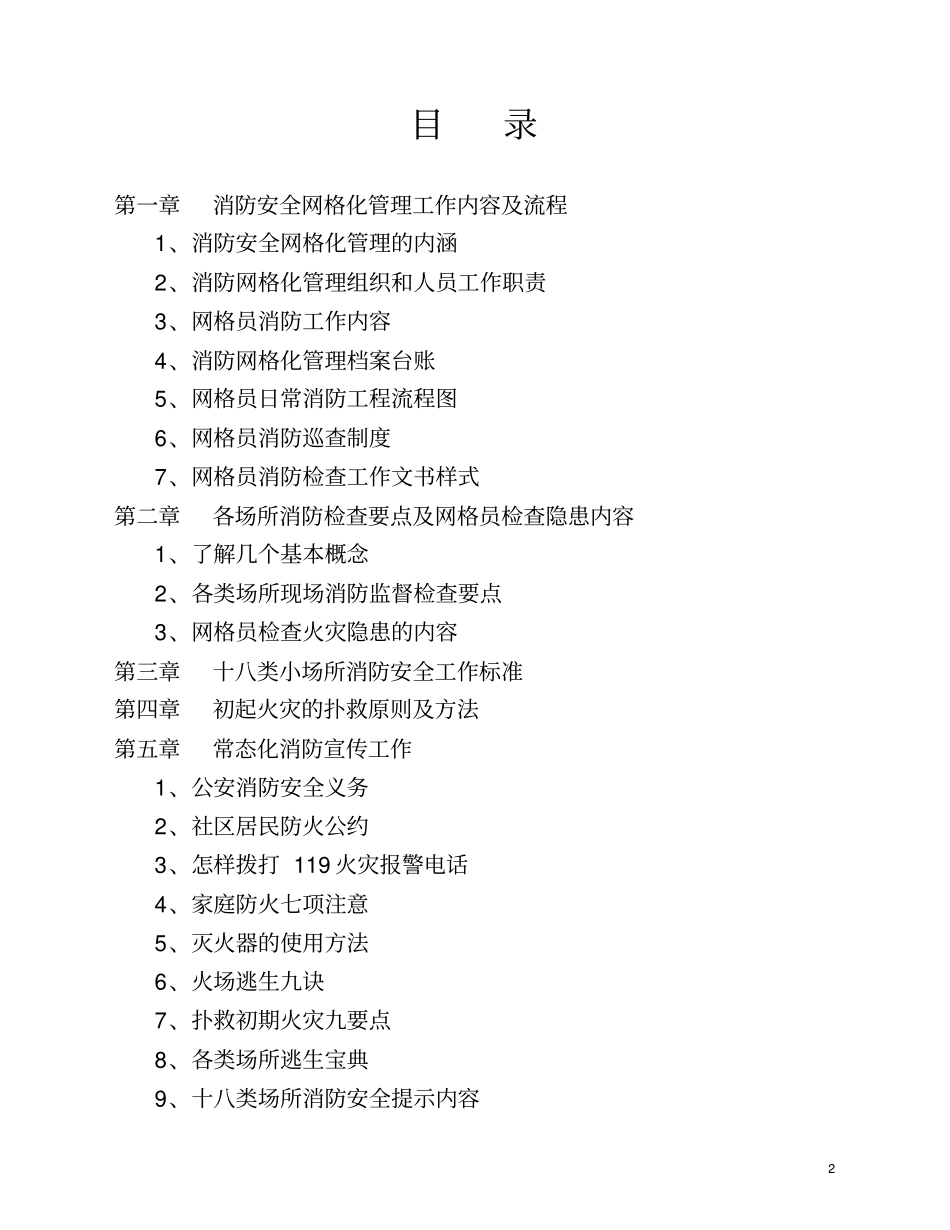 网格员消防工作手册讲解_第2页