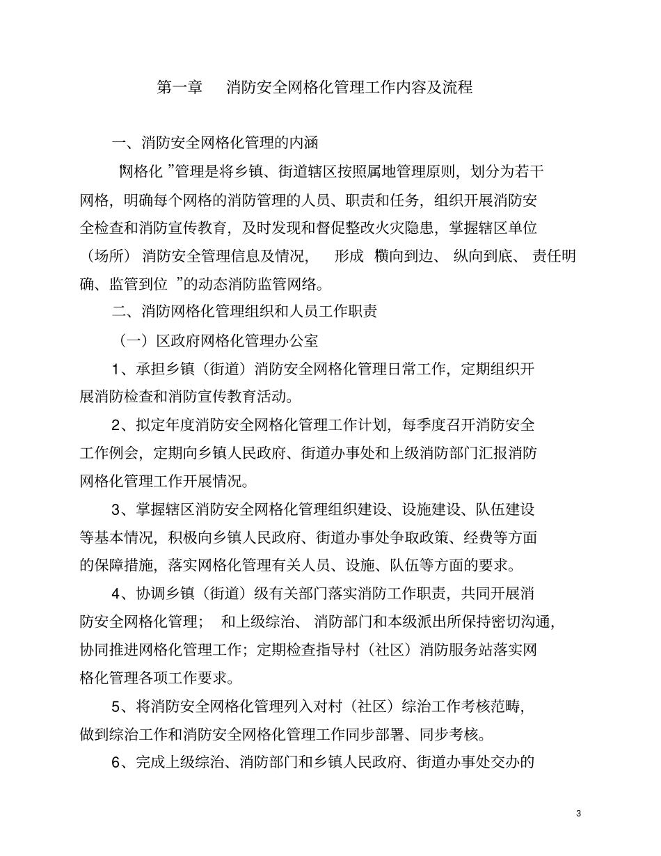 网格员消防工作手册讲解_第3页