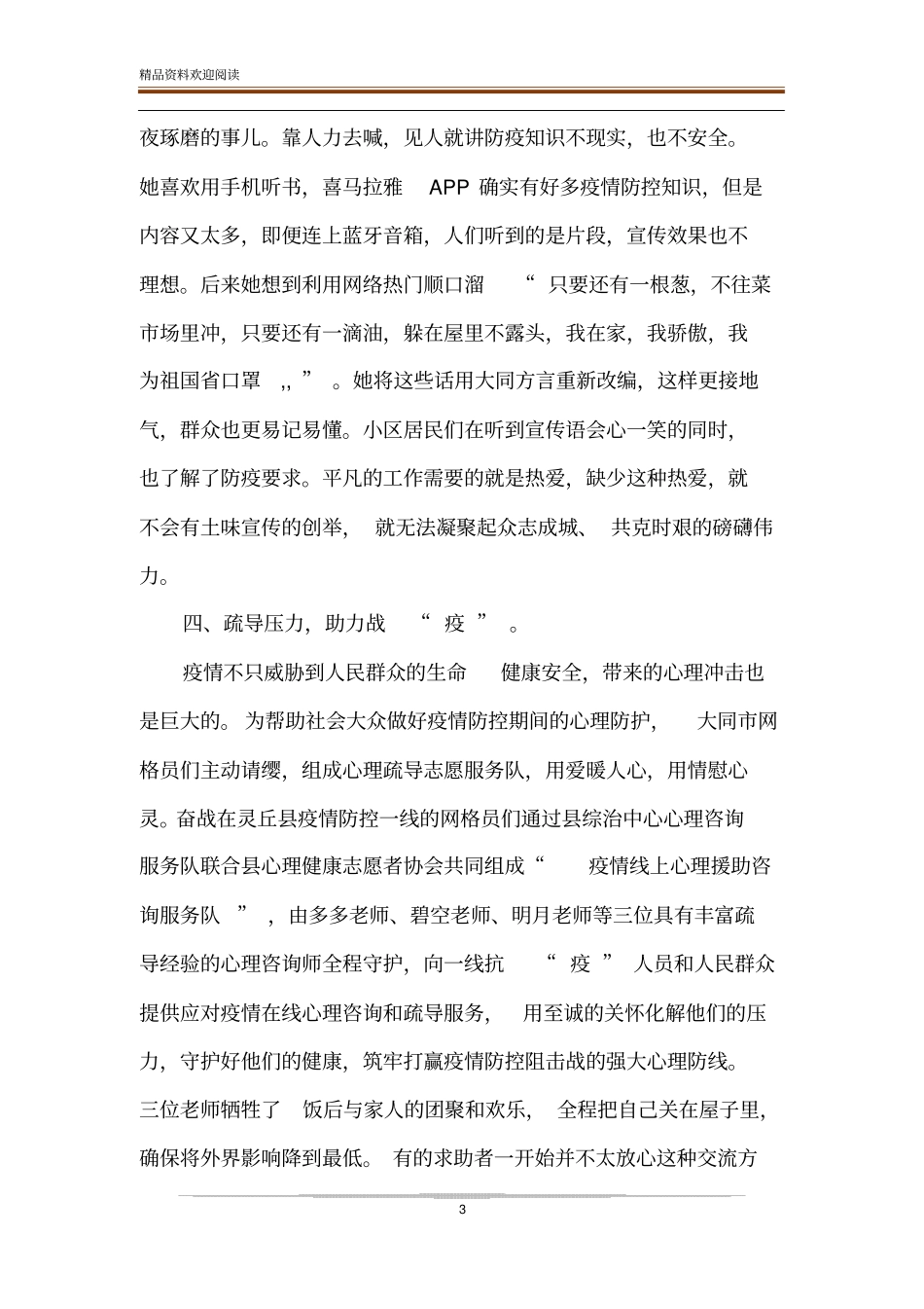 网格员抗击疫情先进集体事迹材料_第3页