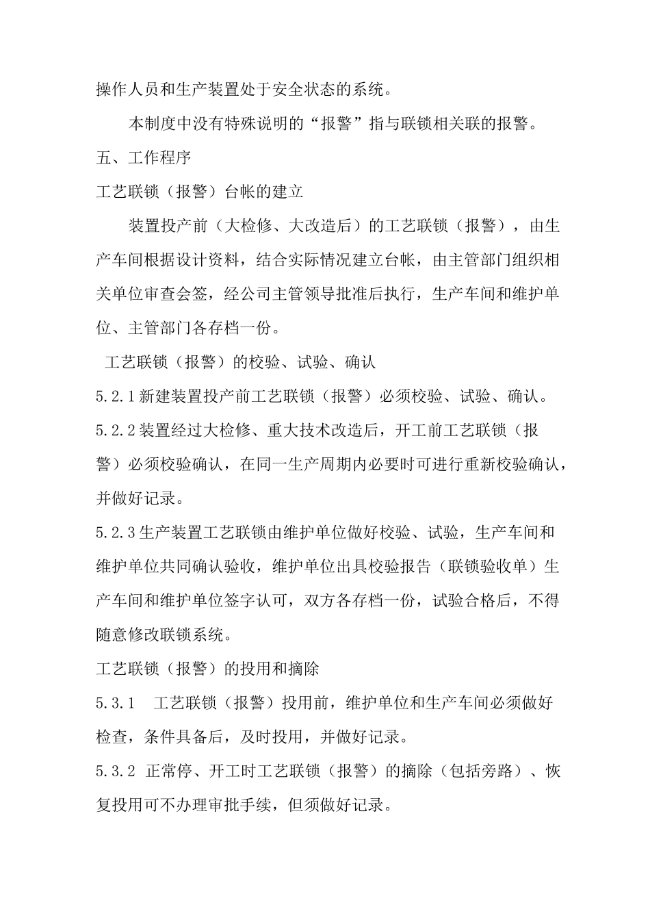 工艺联锁 报警 管理制度_第2页