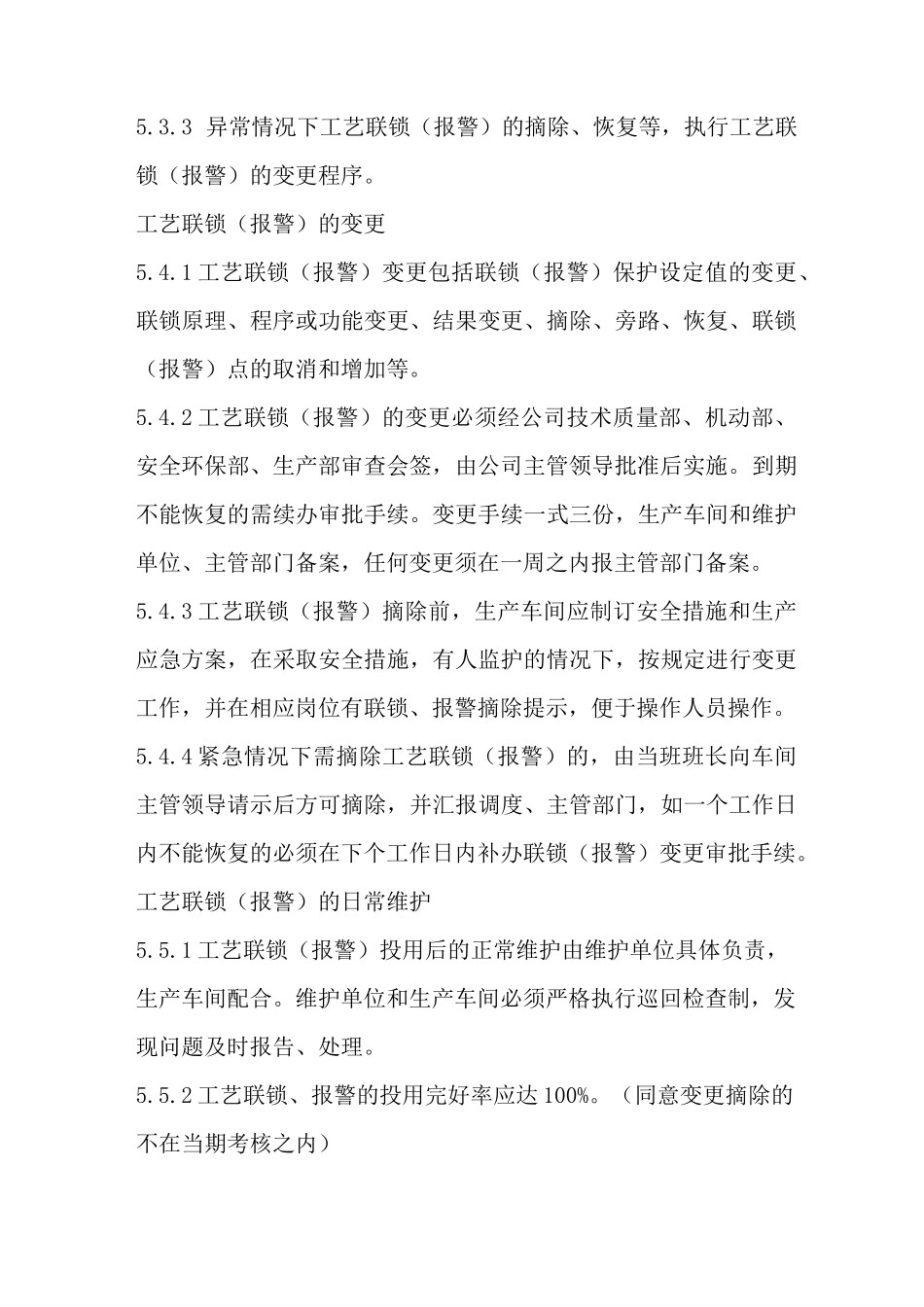 工艺联锁 报警 管理制度_第3页