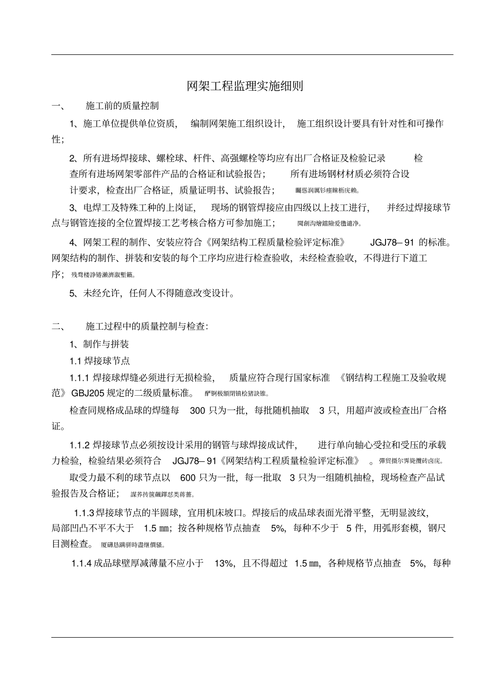 网架监理细则_第2页