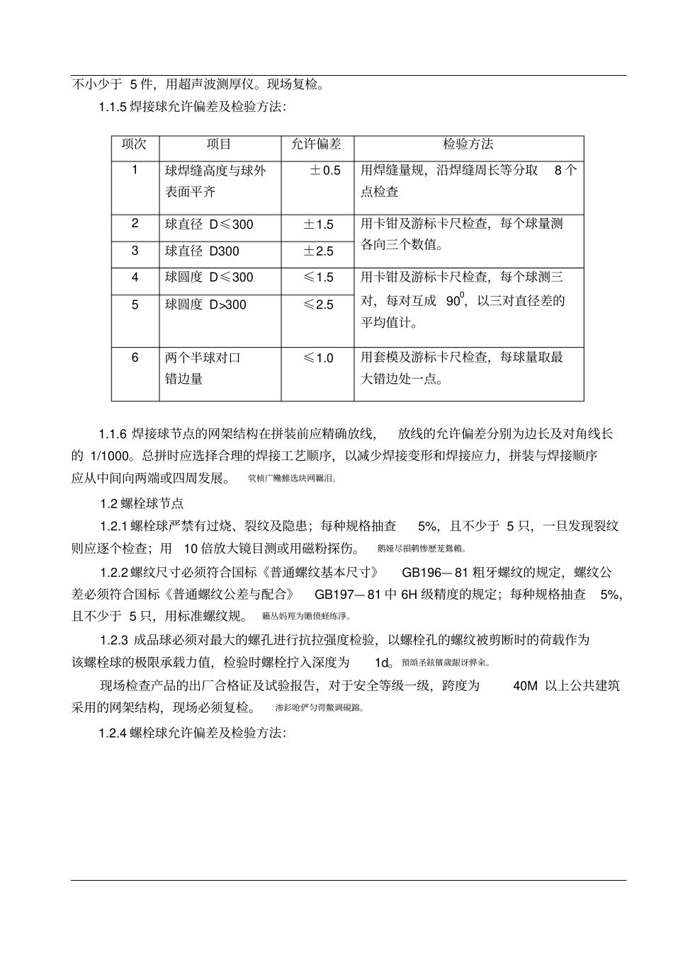 网架监理细则_第3页