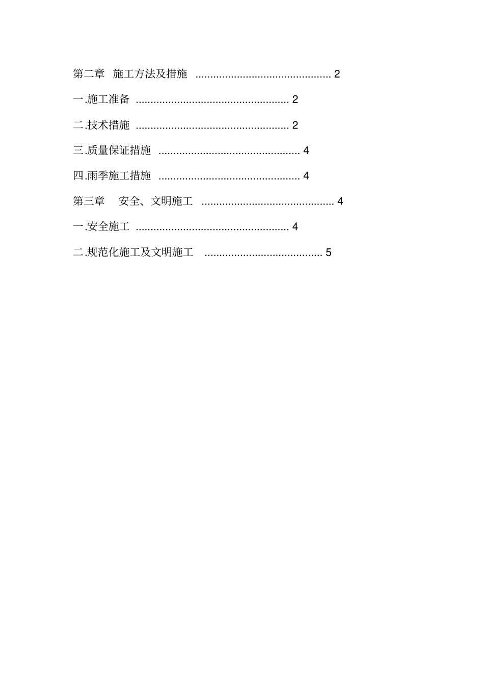 网格护坡施工方案_第2页