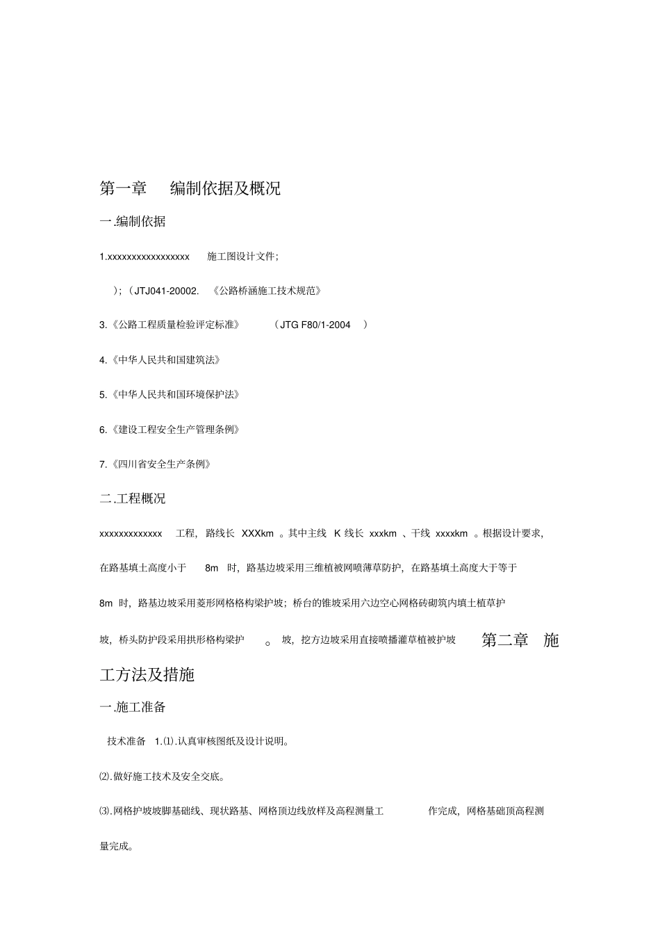 网格护坡施工方案_第3页