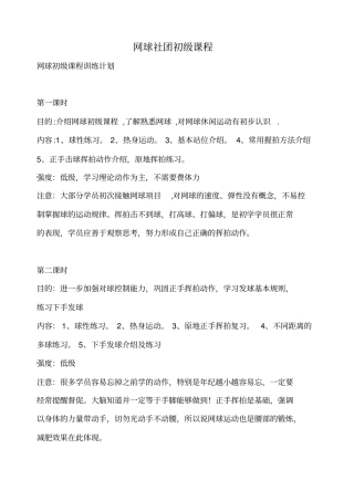 网球初级课程训练计划