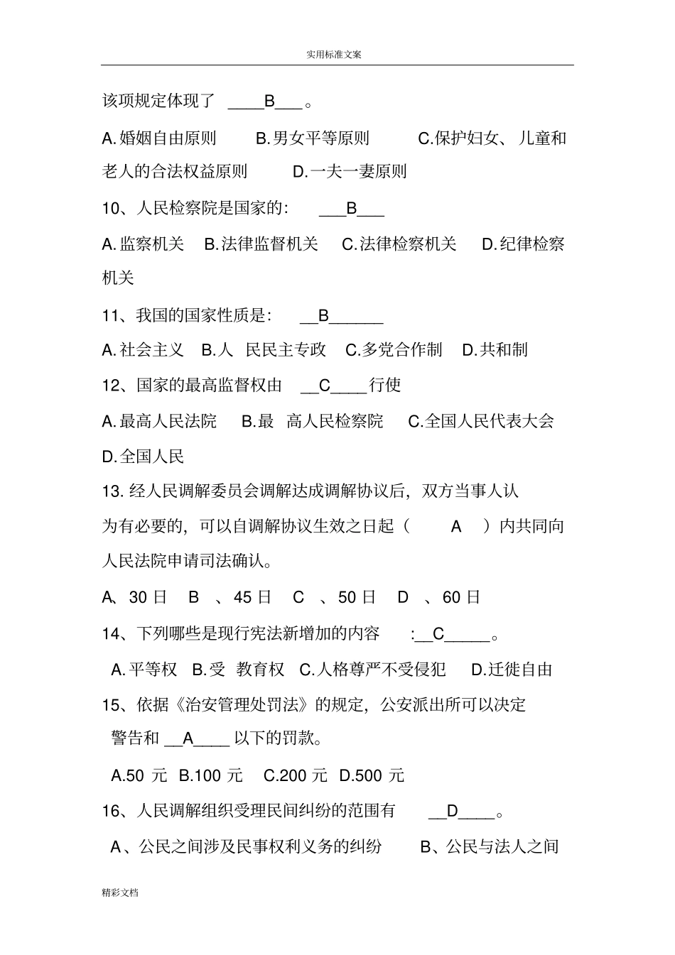 网格员考试的题目一卷_第2页