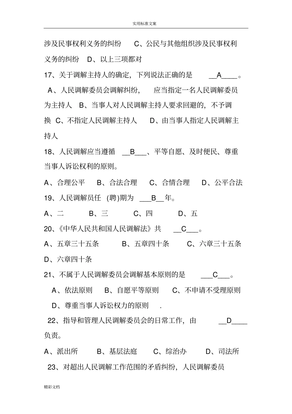 网格员考试的题目一卷_第3页