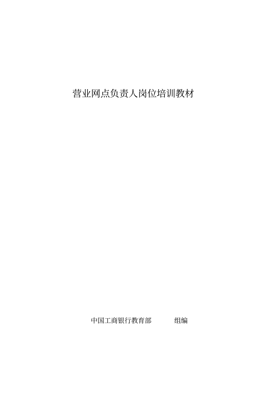 网点负责人岗位培训_第1页