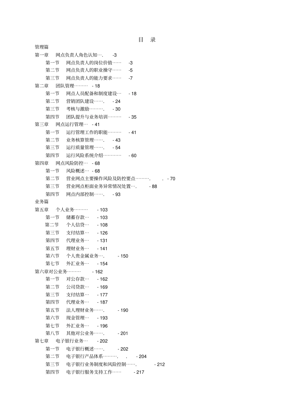 网点负责人岗位培训_第2页
