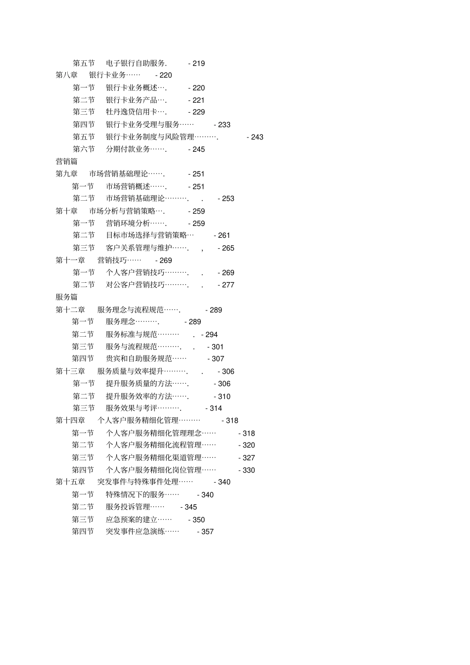 网点负责人岗位培训_第3页