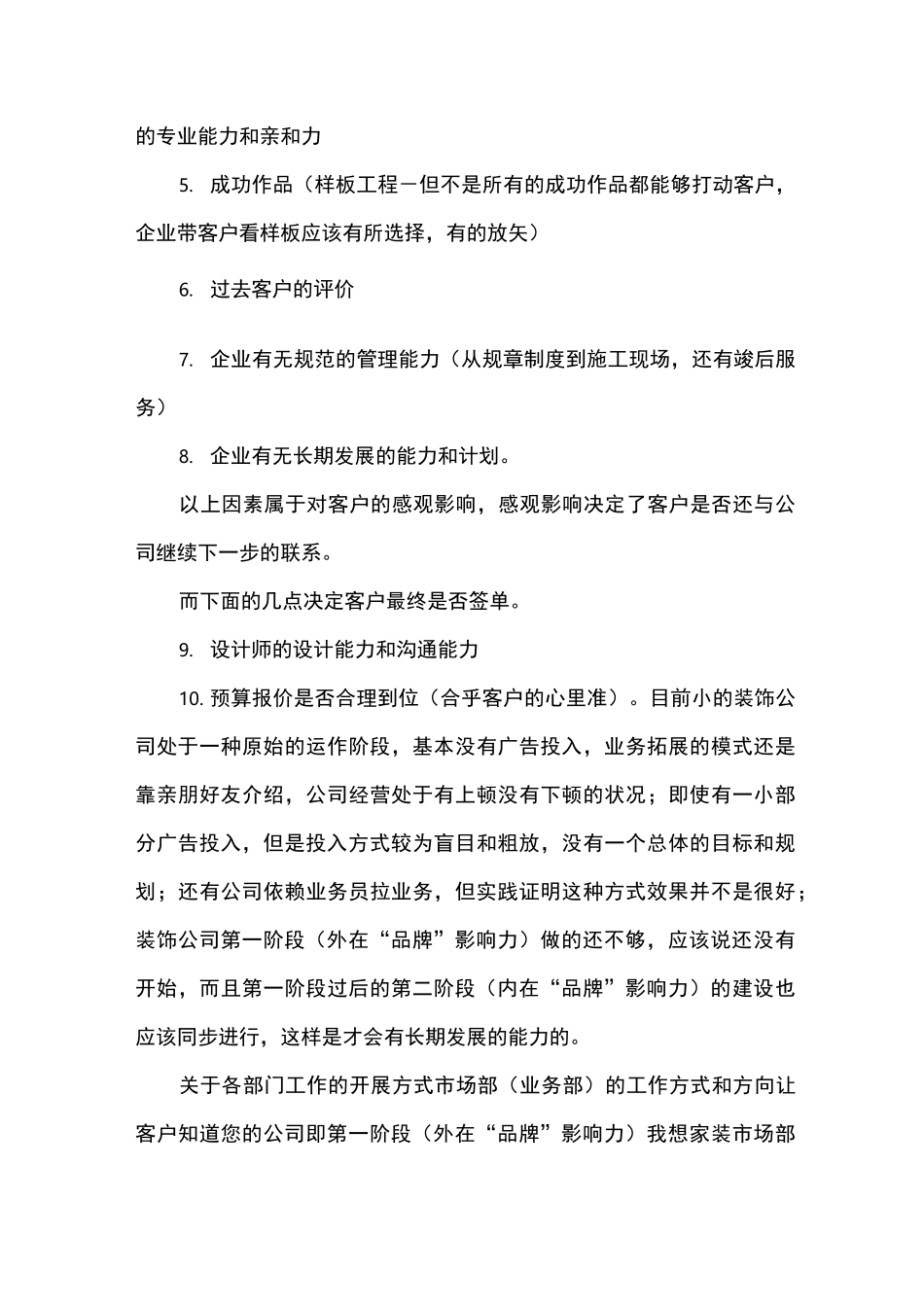 装修公司的发展方向_第2页