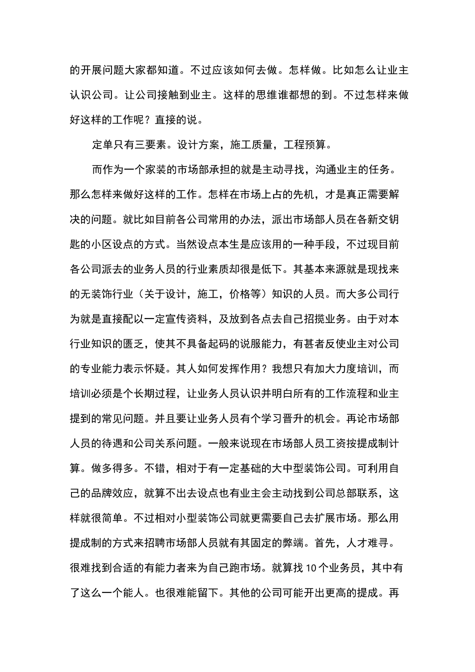 装修公司的发展方向_第3页