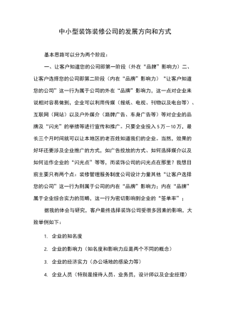 装修公司的发展方向