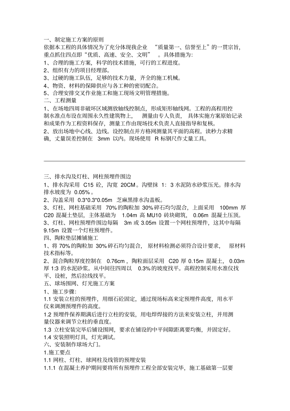 网球场施工方案_第2页