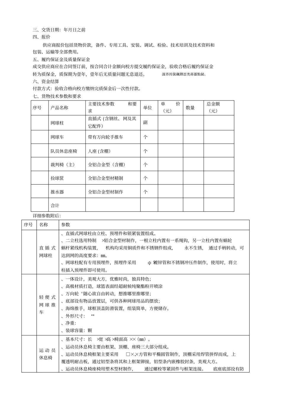 网球场配套设施采购项目_第2页
