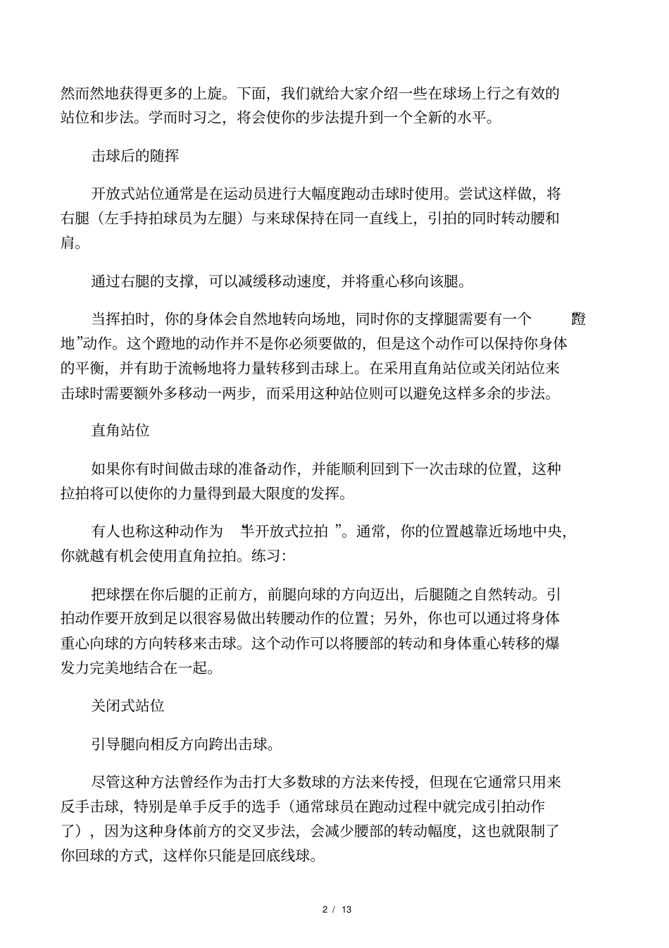 网球步伐训练_第2页