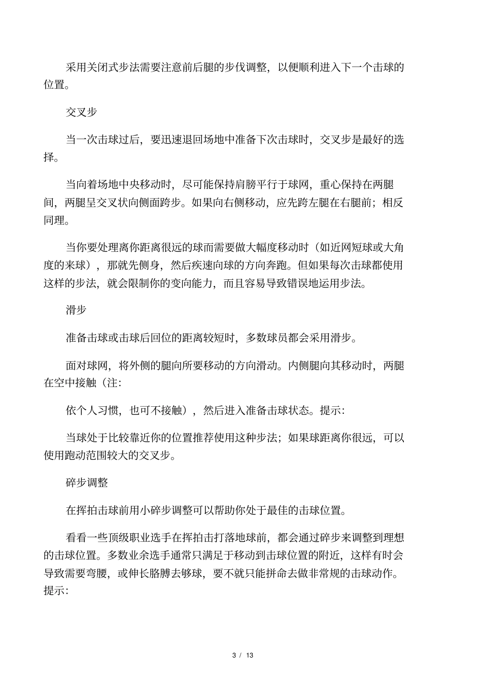 网球步伐训练_第3页