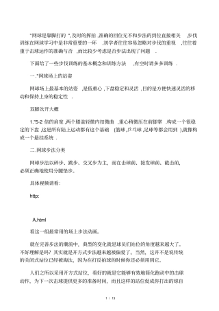网球步伐训练