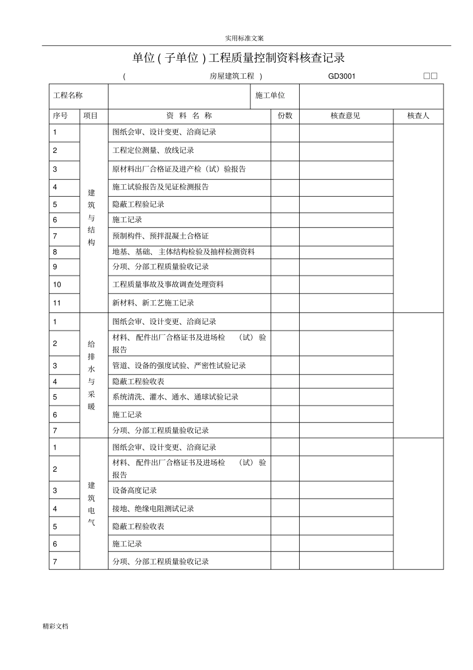 网架验收资料样本_第1页
